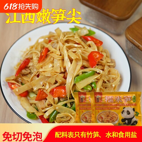 江西特产糯米笋竹笋嫩笋尖新鲜笋丝湿笋片野生自制碳烤笋非笋干
