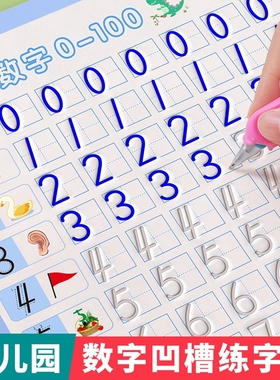 儿童字帖练字本幼儿园练字练字帖专用幼小衔接凹槽汉字笔画笔顺写字帖控笔训练学前班初学者入门数字描红偏旁部首拼音练习每日一练