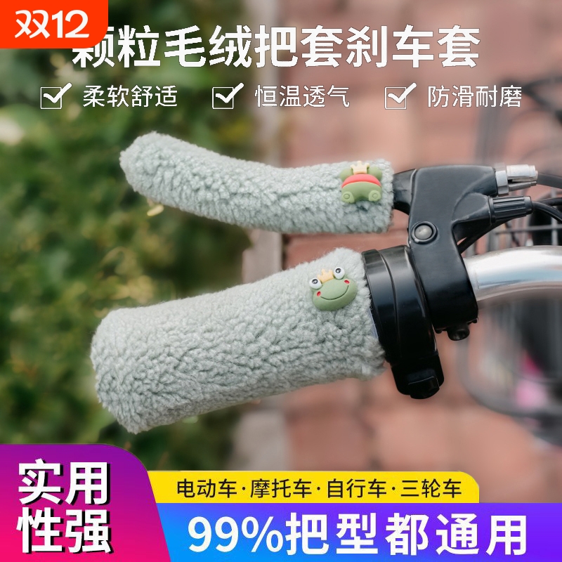 电动车手把套电瓶车手把护手保暖套摩托冬季毛绒刹车把套神器防寒