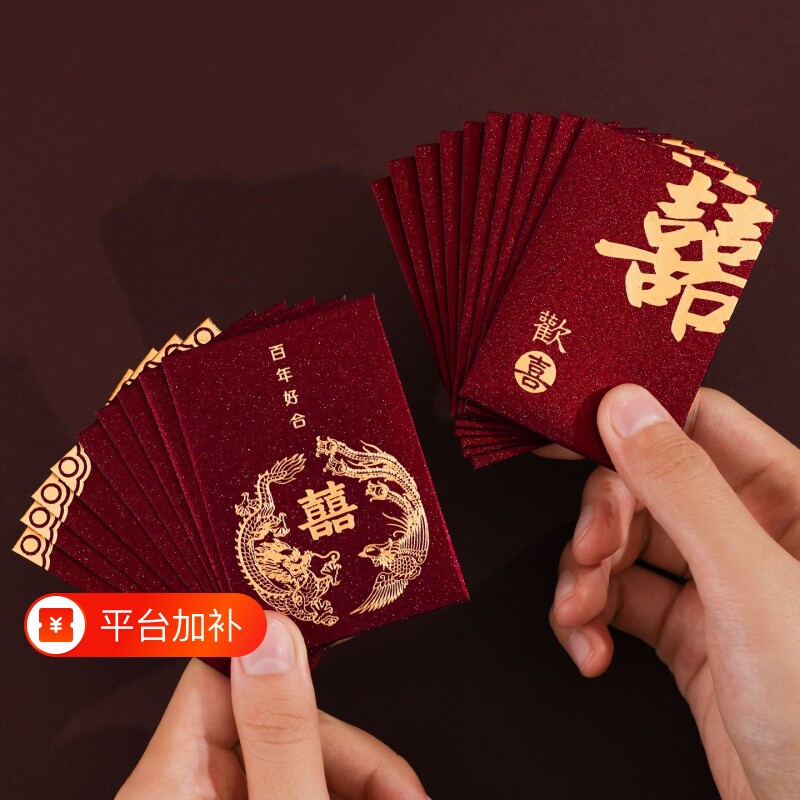 接亲小红包结婚专用喜包2026婚礼迷你塞门喜字利是封婚庆用品大全