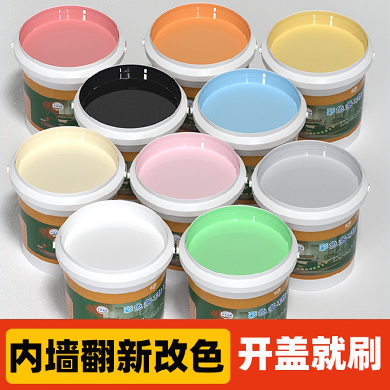 环保内墙乳胶漆室内家用白色自刷粉墙漆涂料彩色墙面修复无味油漆