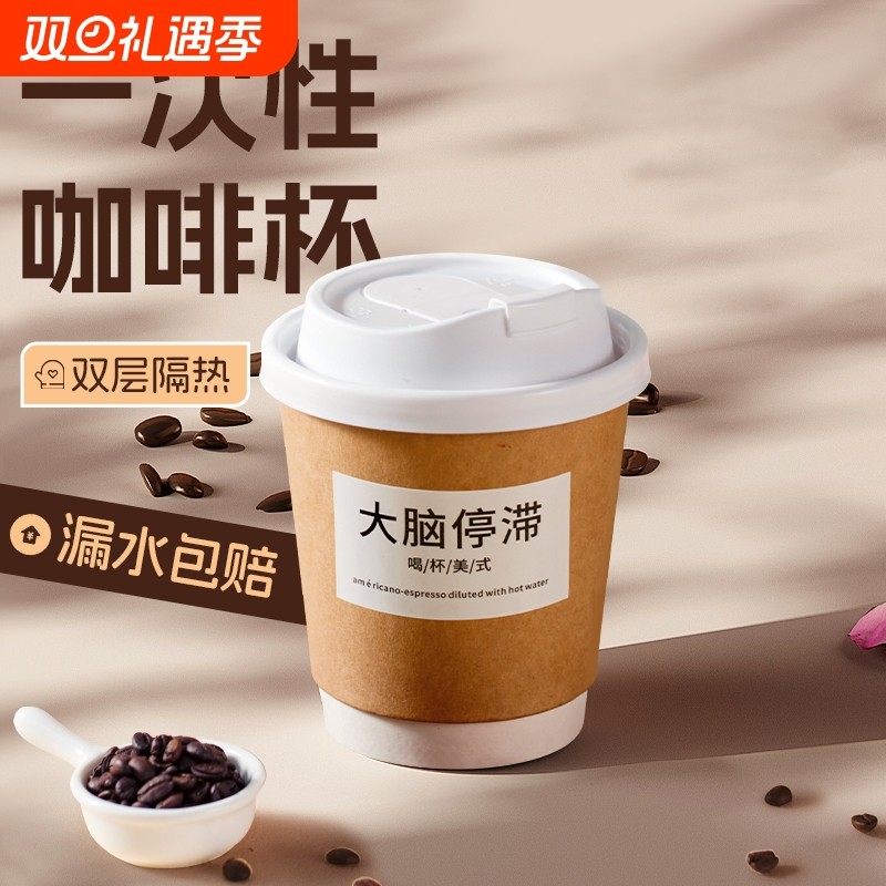 咖啡杯子一次性带盖咖啡杯加厚奶茶纸杯豆浆专用外带打包商用热饮
