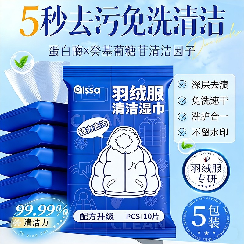 羽绒服清洁湿巾免洗强力去污衣物去渍神器湿纸巾干洗专用独立包装