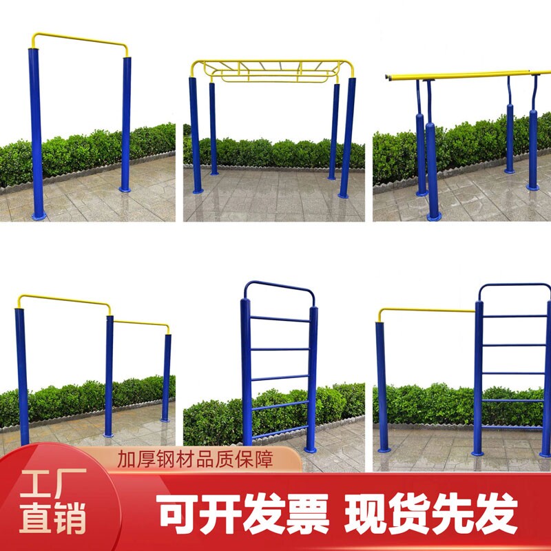 单杠双杠高低杠健身器材肋木架秋千运动器材公园小区学校健身路径