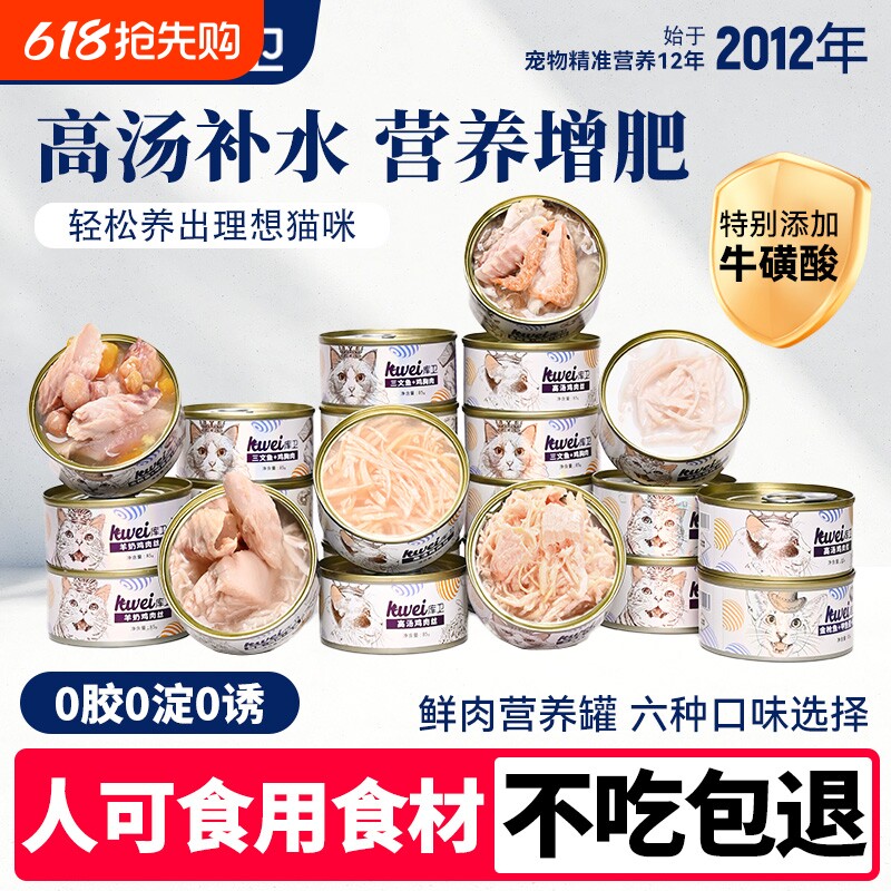 库卫猫罐头营养增肥猫咪零食湿粮主食补水猫条24罐整箱滋补鸡肉