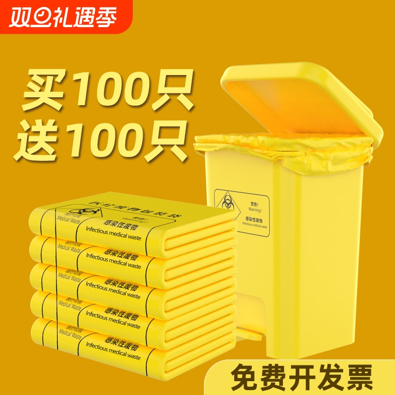 医疗垃圾袋黄色加厚诊所用大小号医院塑料袋废物回收袋废弃物医废