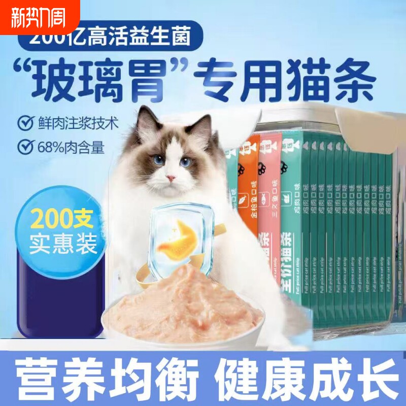 思钰猫条200支幼猫通用型补水长肉20支试吃猫零食罐头美毛三文鱼
