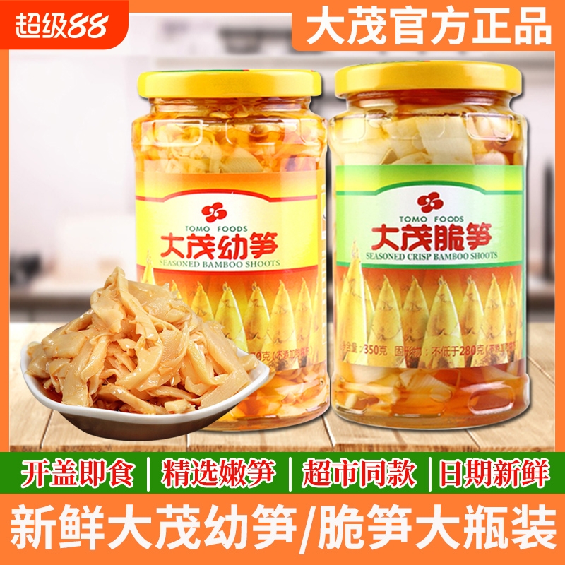 正品大茂幼笋脆笋350g瓶装油焖笋罐头脆嫩即食下饭菜笋丝佐餐袋装