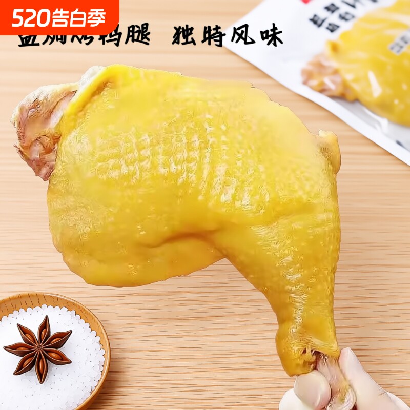 盐焗鸭腿鸡腿开袋即食湖南特产辣味熟食解馋零食小吃卤味休闲食品
