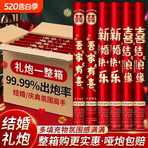 礼炮结婚专用礼花筒婚礼手拧礼炮