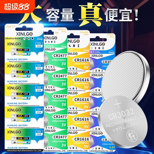 芯乐购原装纽扣电池CR2032