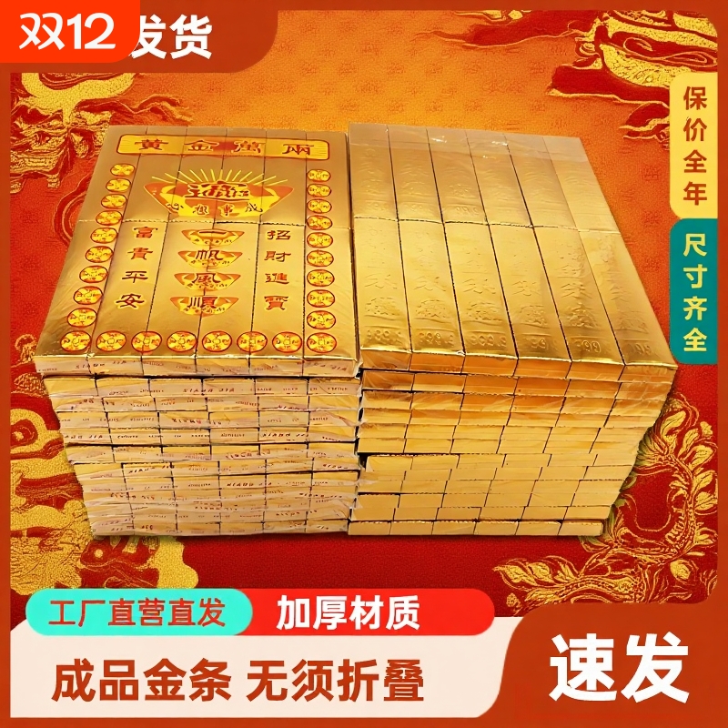 成品金条金元宝烧纸纸钱祭祀用品