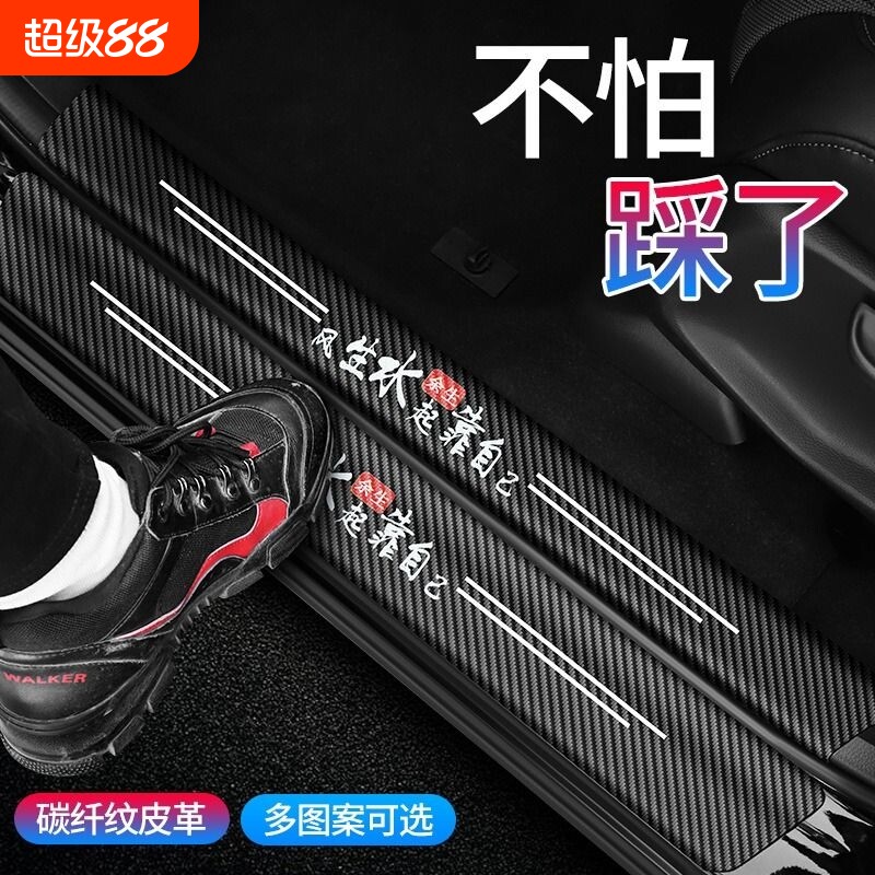汽车防撞贴门槛贴防踩条防刮贴图片