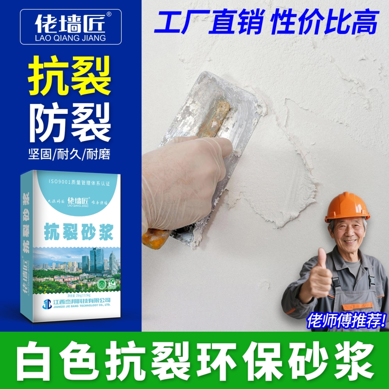 佬墙匠白色抗裂砂浆防水防潮抗渗