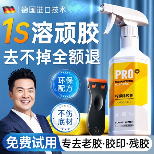 强力除胶剂万家用能去胶不带粘痕