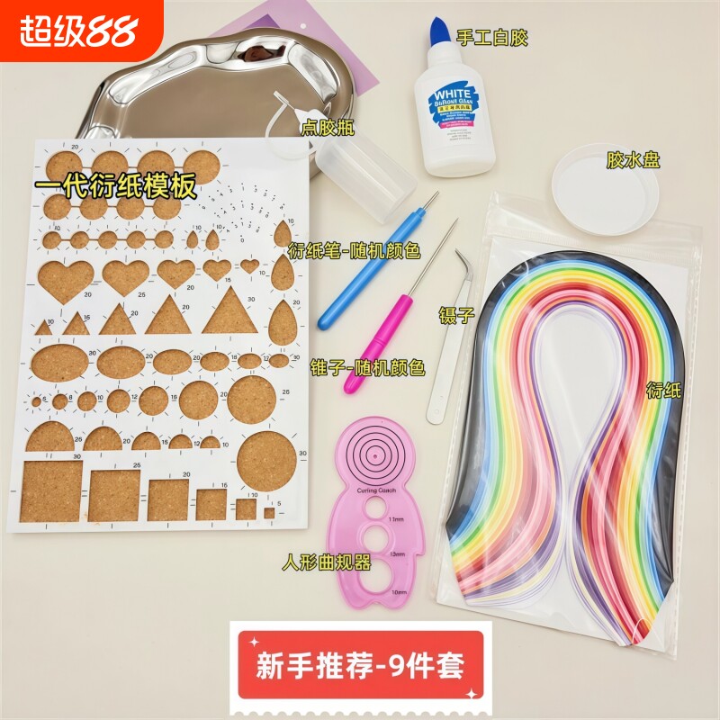 衍纸套装工具材料包学生初学者DIY成人手工衍纸画线稿图衍纸条										