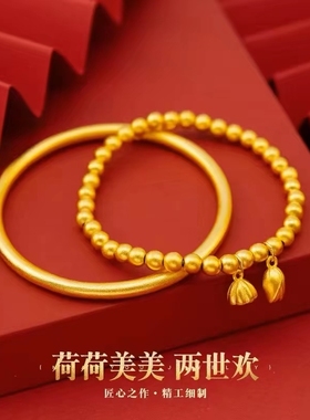 黄金色手镯沙金不掉色经典镯子光面手镯磨砂女款两世欢莲蓬手链串