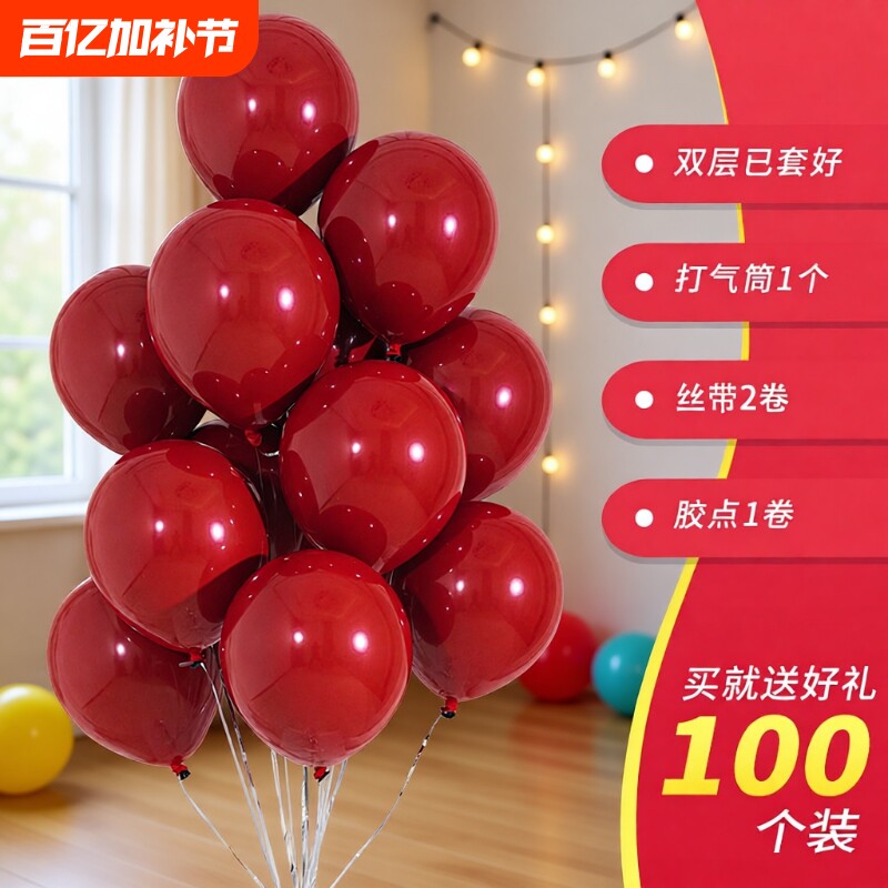 气球加厚防爆红色结婚订婚礼活动场景布置学校开学季装饰汽球批发