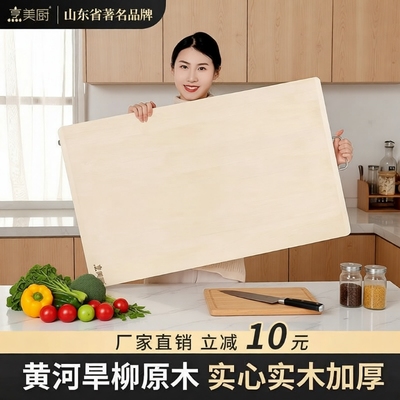 菜板柳木案板切菜板抗菌防霉家用厨房刀板占板和面板整木砧板实木