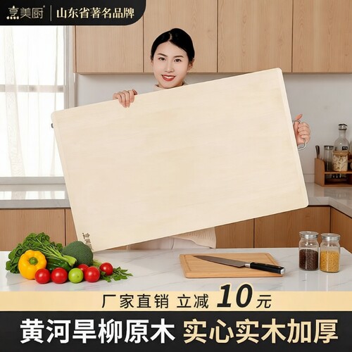 菜板柳木案板切菜板防霉家用厨房刀板占板和面板整木砧板实木木板