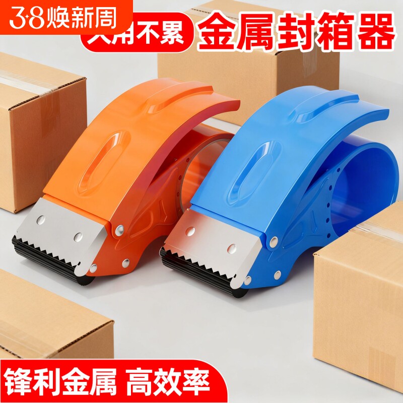 金属切割器5CM6CM透明胶带切割器大小号手握式封箱器快递铁质打包器神器胶纸机自动封口胶布切割器封箱机手动