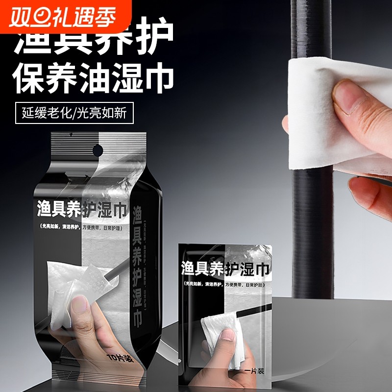鱼竿保养湿巾专用油渔具养护湿巾擦路亚护竿油保护腊钓鱼杆护理油