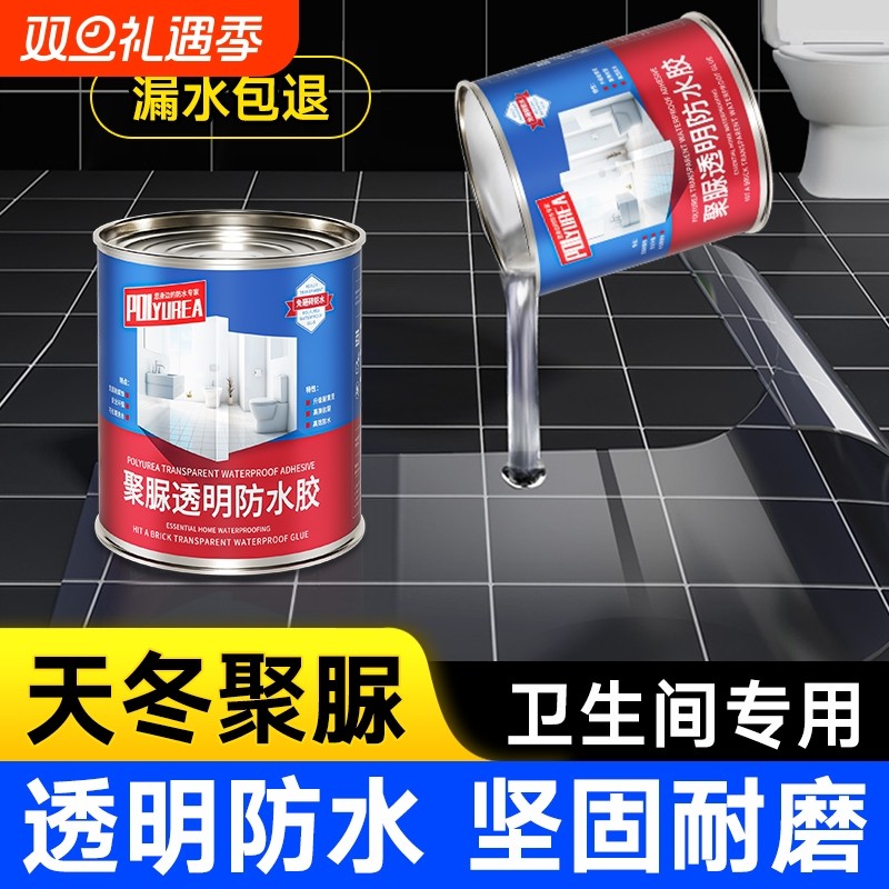 透明防水胶卫生间免砸砖防水补漏材料渗透剂地面裂缝渗水聚脲涂料