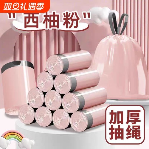 冰莓粉加厚手提式垃圾袋抽绳式家用塑料袋厨房宿舍大号粉色收纳袋