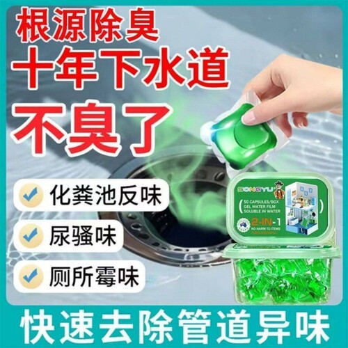 下水道地漏防返臭凝珠快速除臭