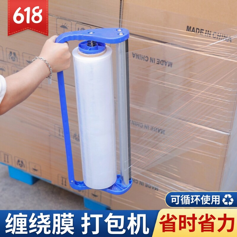 手动缠绕膜打包神器|千人加购图片