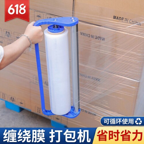 手动缠绕膜打包神器|千人加购