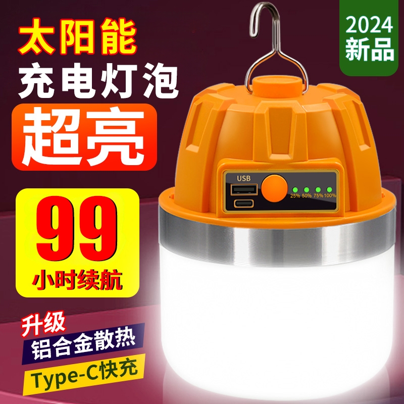 露营灯太阳能充电超亮户外照明灯超长续航家用停电备用灯夜市摆摊