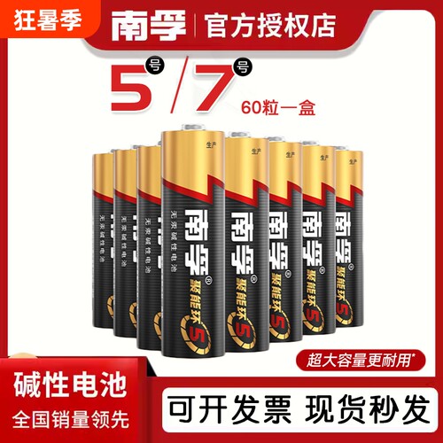 南孚电池5号和7号儿童玩具电池