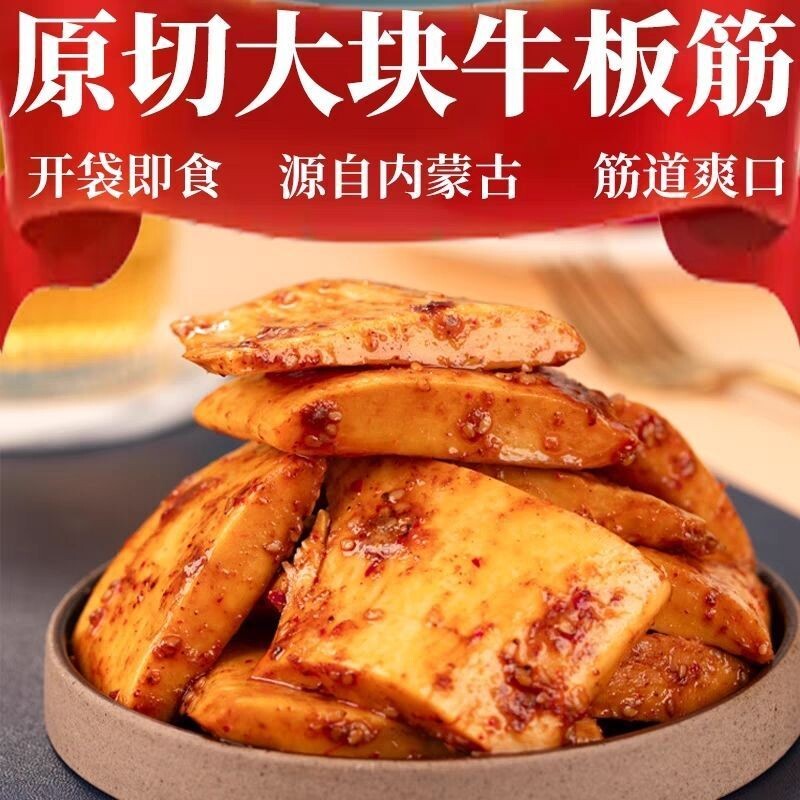 正宗内蒙古大块牛板筋手撕有嚼劲真空装香辣休闲零食直发麻辣