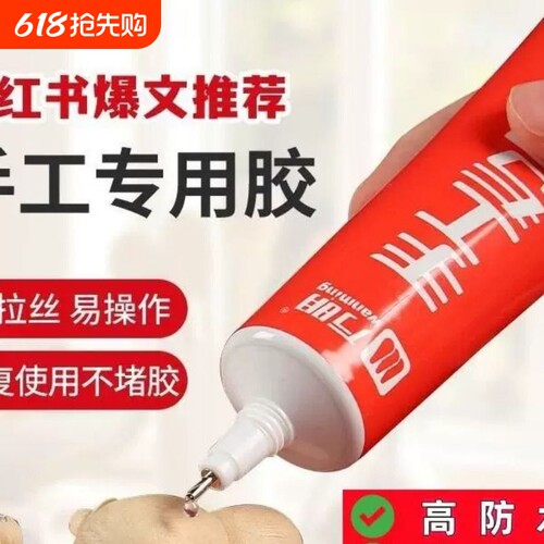万明手工大王扇胶水软胶儿童diy不粘手透明珠宝工艺品布专用无味