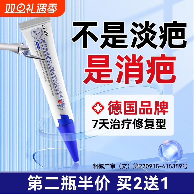 DrBR酵母重组Ⅲ型人源化胶原蛋白疤痕凝胶医用修复膏TL平复祛疤