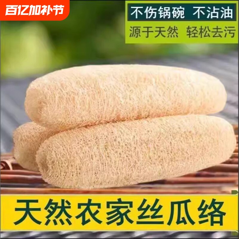 丝瓜络洗碗神器天然丝瓜瓤洗碗布不沾油厨房专用洗碗刷百洁布锅刷