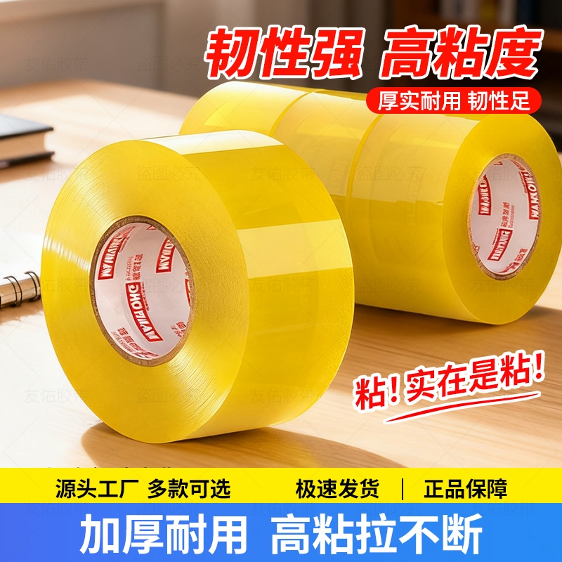 皖荣透明胶带高粘大卷米数足