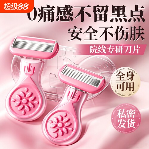 【女士专研】全身无痛刮毛刀
