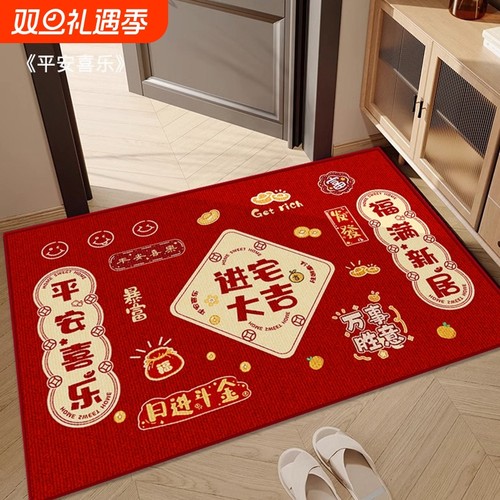 乔迁搬家入宅入户门地垫进宅大吉喜庆进门垫红色门口换鞋脚垫新居