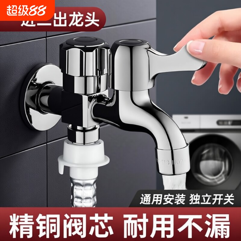 洗衣机水龙头一分二接头专用一进二出三通双头多功能双出水家用图片