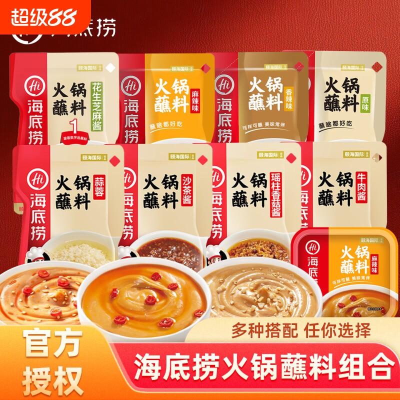 HI海底捞火锅蘸料香辣麻辣小包图片