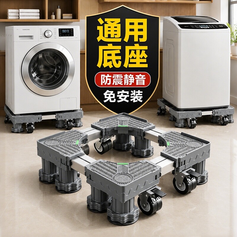 滚筒洗衣机底座增高架可移动通用图片