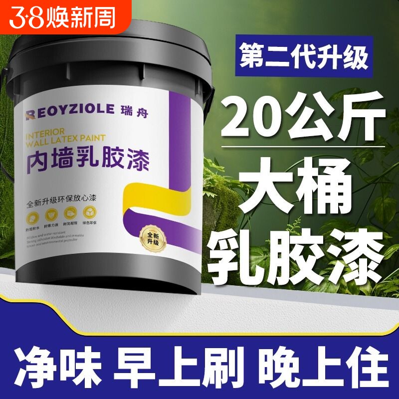 乳胶漆室内涂料内墙自刷白色环保无甲醛家用大桶墙面防霉墙漆防潮