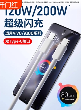 适用vivo iQOO数据线200W闪充双Type-C接口120w正品快充线x90/PRO充电线10/11Pro手机专用neo7/8竞速版线