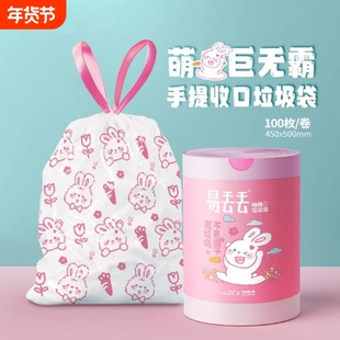 啦哄易丢丢抽绳垃圾袋加厚家用手提自动收口1卷100只大卷萌兔