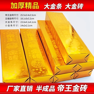 大号金条金砖半成品硬卡纸加厚免沾仿真五福金砖帝王金砖免折叠大小金条五福帝王寒衣节专用批发直销