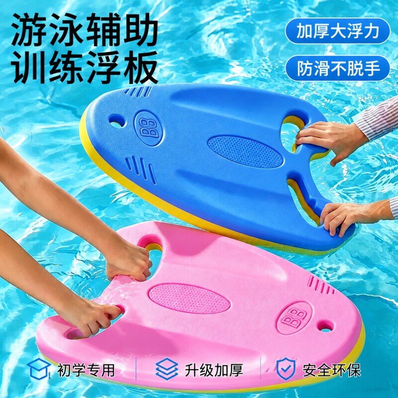 游泳浮板成人儿童初学者辅助装备