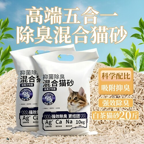 混合猫砂包邮20公斤去味除臭