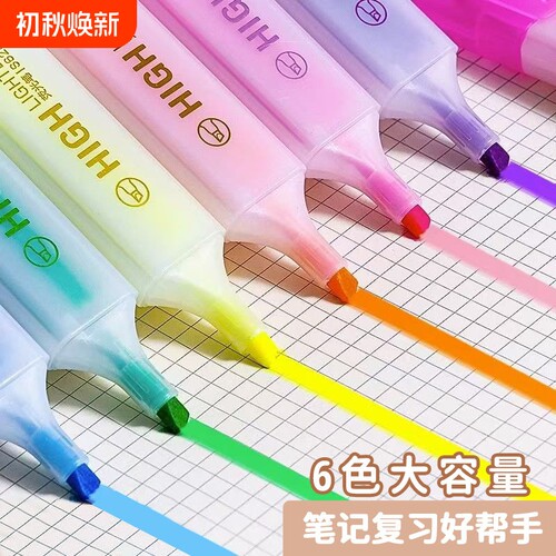 荧光笔学生用记号笔彩色划重点